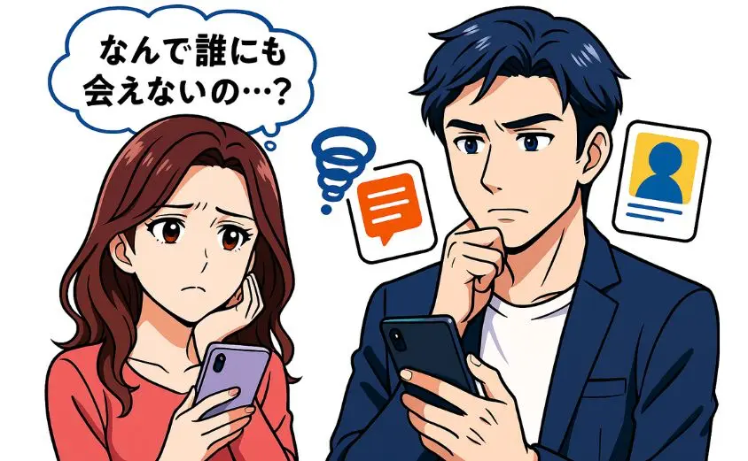 華の会メールで会えず悩む40代男女のイラスト
