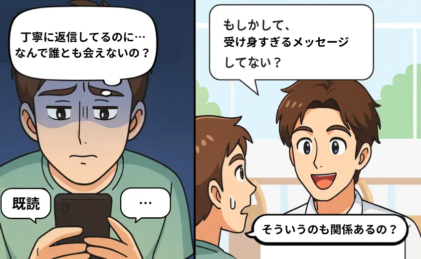 華の会メールで会えない原因に気づく男性。スマホを見つめて悩む様子と、友人に「受け身すぎるメッセージしてない?」と指摘されてハッとする場面のイラスト。