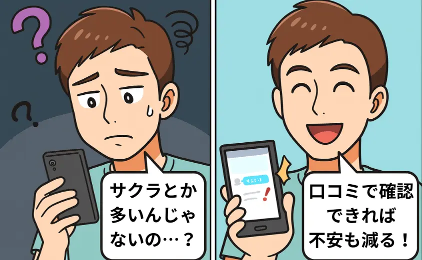 華の会メールの評判を確認して不安を解消する40代男性のイラスト