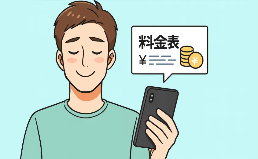華の会メールの料金を確認して安心する40代男性のイラスト