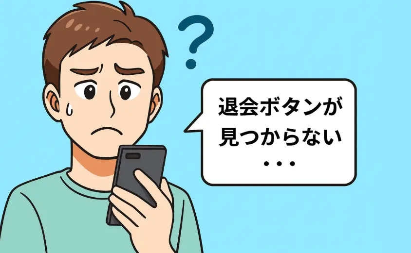 華の会メールで退会できないと悩む男性のイラスト。スマホを見て困った表情をしている