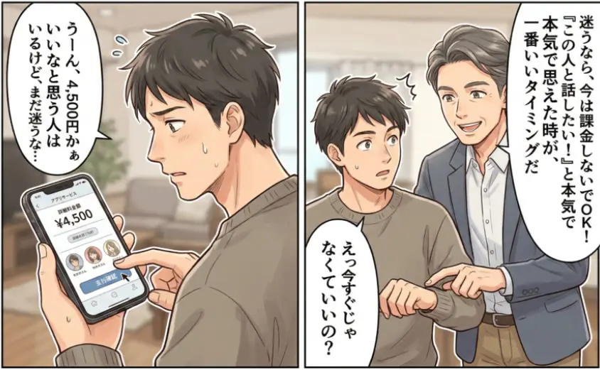 婚活アプリ「ハハロル」の課金に迷う男性とアドバイスを送る男性のイラスト