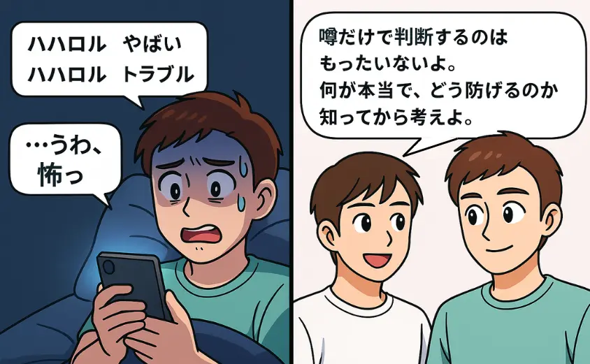 ハハロル トラブルを検索して不安になる男性と、噂だけで判断しない方がいいと伝える友人の2コマ漫画