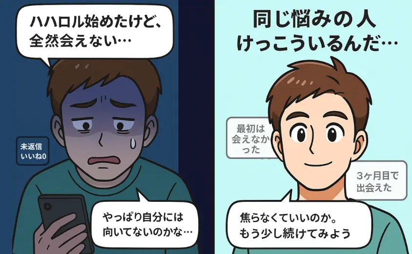 ハハロルで会えないと悩む40代男性が、同じ悩みの人の口コミを見て安心する2コマ漫画。マッチングアプリで焦らず信頼を築くことの大切さを伝えるイラスト