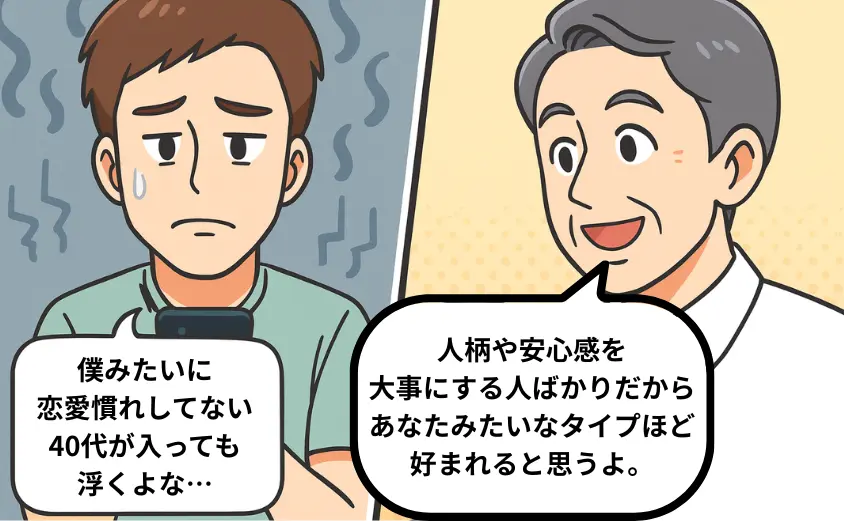 ハハロルは50歳以上が中心でも40代でも浮かないと説明する60代男性と安心する40代男性のイラスト