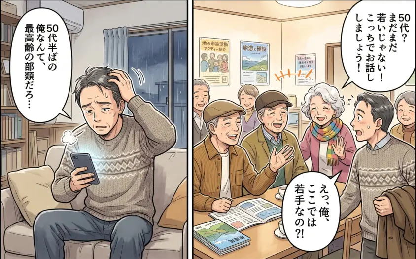 50代男性がハハロルで「若手」として歓迎され驚く様子のイラスト。