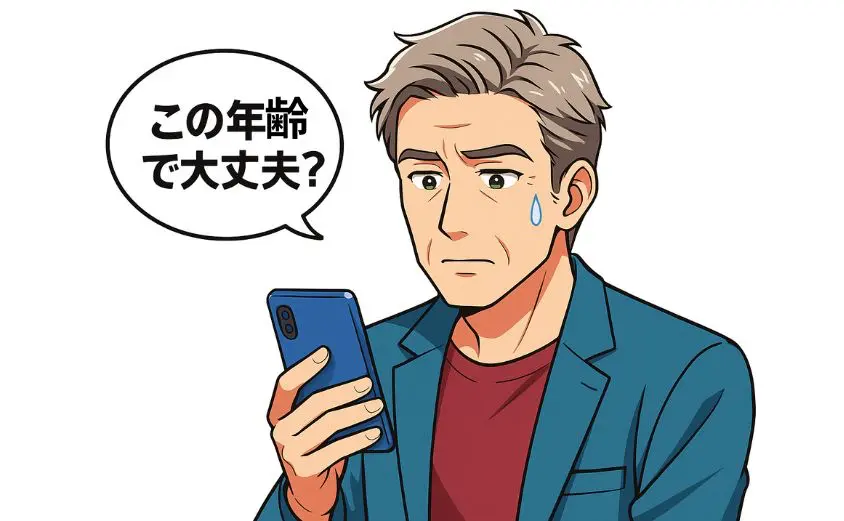 50代のシニア男性がスマホを見つめながら不安そうにするイラスト。吹き出しに『この年齢で大丈夫?』とあり、ハハロルのようなシニア向けマッチングアプリ利用前の不安を表現。