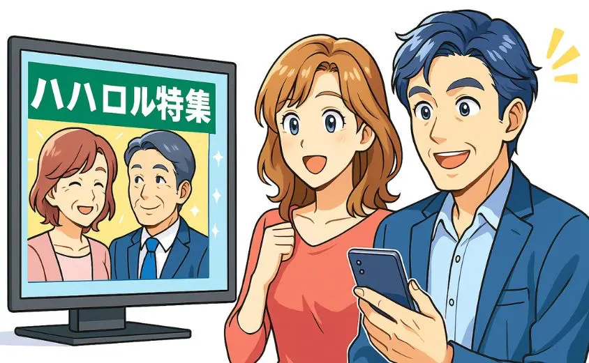 テレビ画面に『ハハロル特集』と表示され、50代の男女が登場。シニア向けマッチングアプリ『ハハロル』がメディアで紹介された様子を表現し、信頼性と話題性を伝える構図。