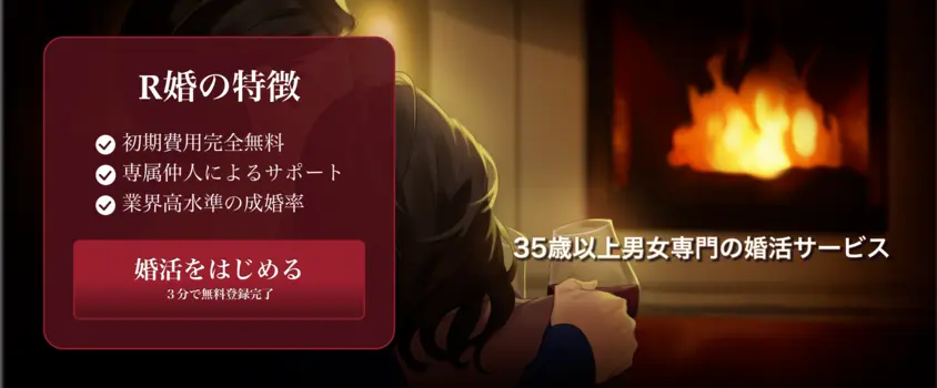 R婚のトップ画面