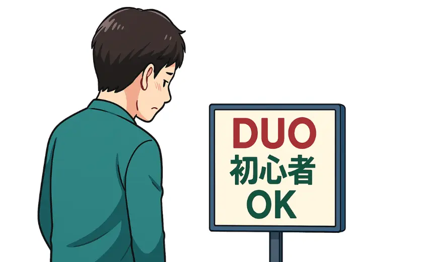 DUO（デュオ）の看板を見つめる40代男性のイラスト。『初心者OK』の文字を見て、戸惑いながらも婚活に興味を持つ様子