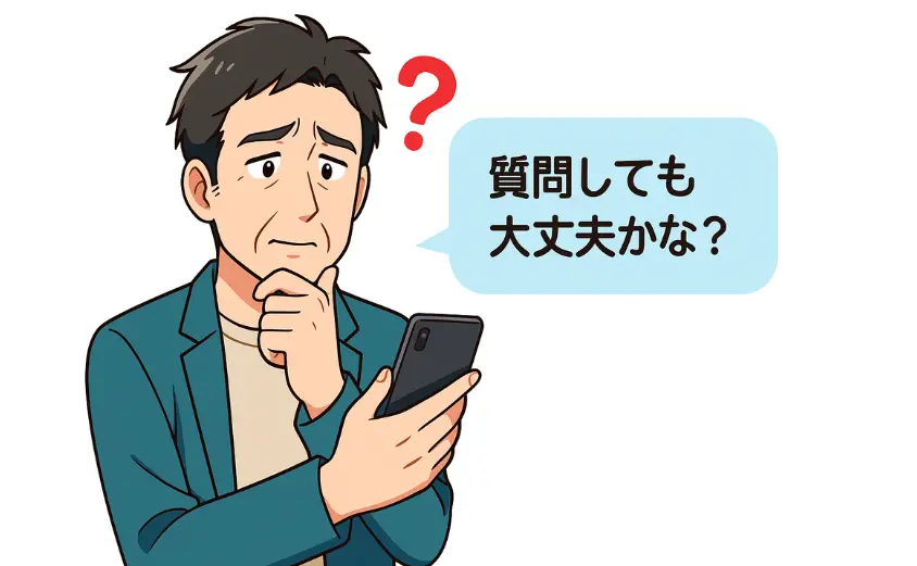 DUO（デュオ）の利用を検討し、スマホを見ながら不安そうに悩む40代男性のイラスト。頭上には赤いクエスチョンマーク、吹き出しには『質問しても大丈夫かな？』の文字